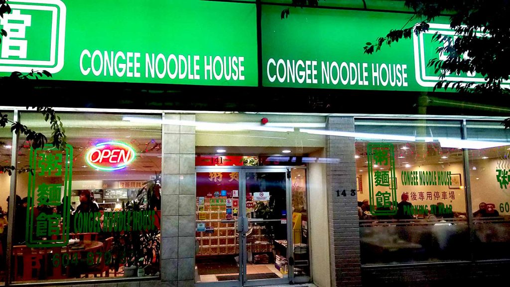 Congee Noodle House - Chinese Diner - Vancouver